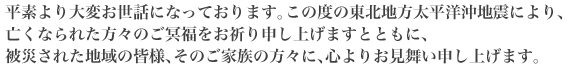 お見舞い申し上げます。