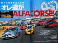 第2回筑波最速決定戦 オレ達がALFA CORSE!